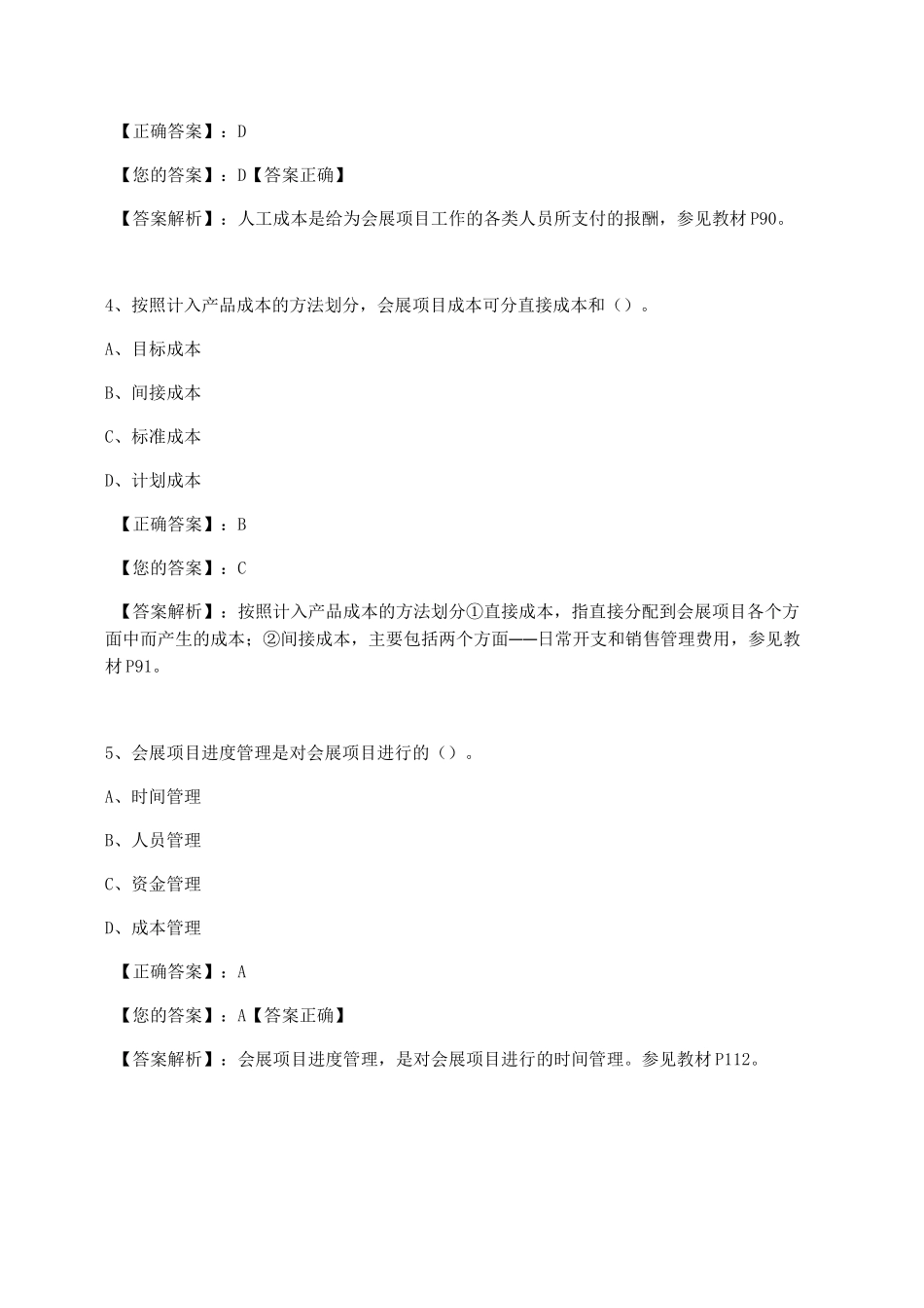 会展管理部分试题_第2页