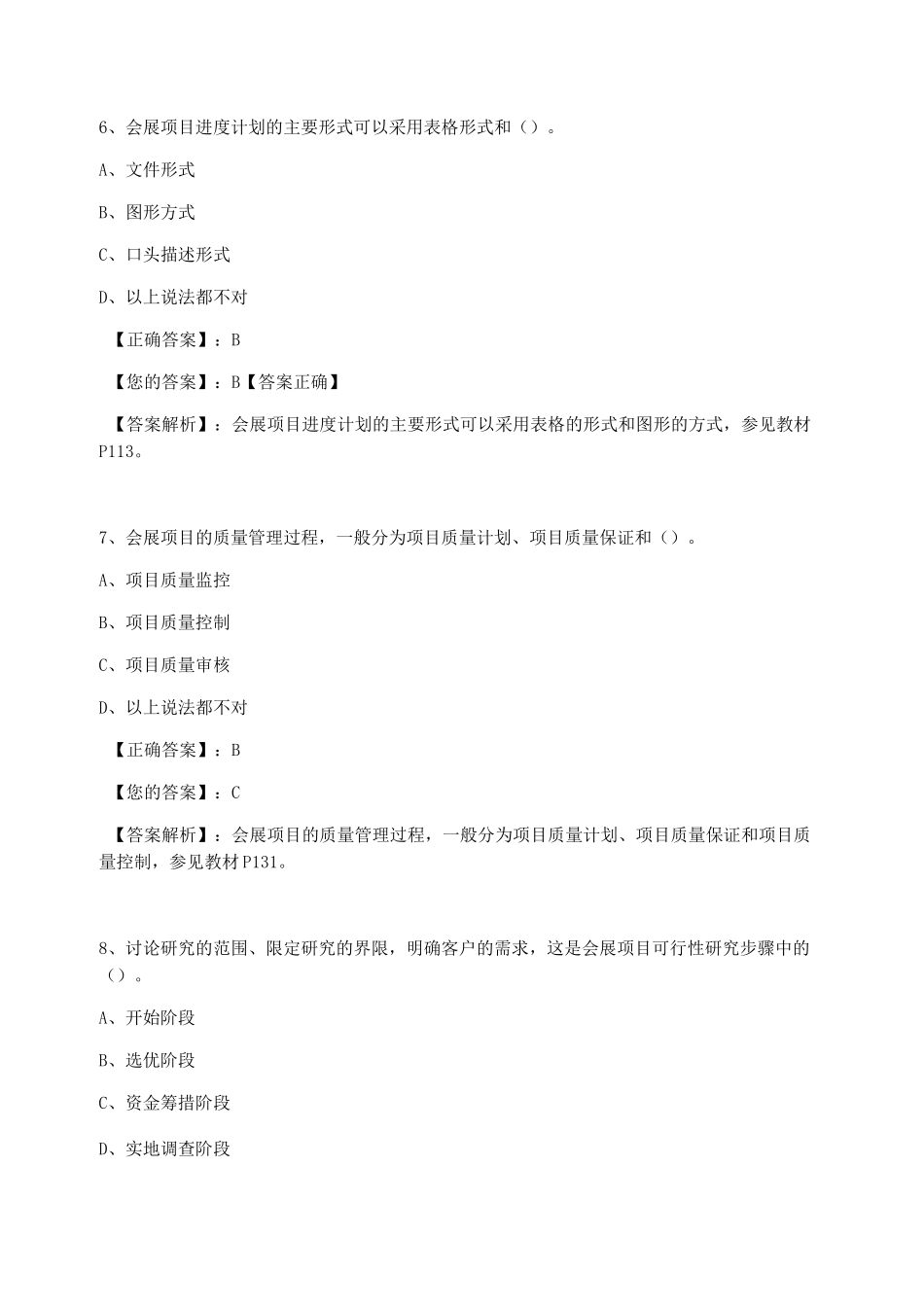 会展管理部分试题_第3页