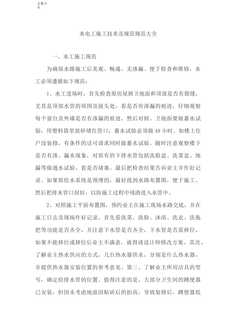 水电工施工技术及要求规范要求规范大全_第1页