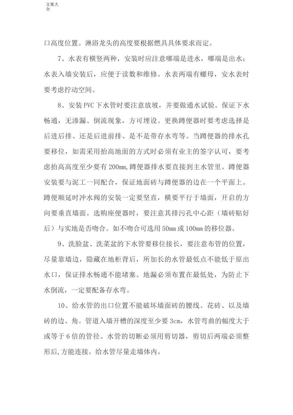 水电工施工技术及要求规范要求规范大全_第3页