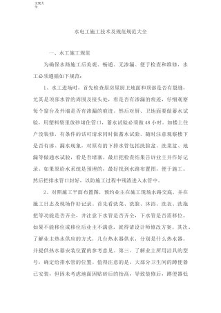 水电工施工技术及要求规范要求规范大全