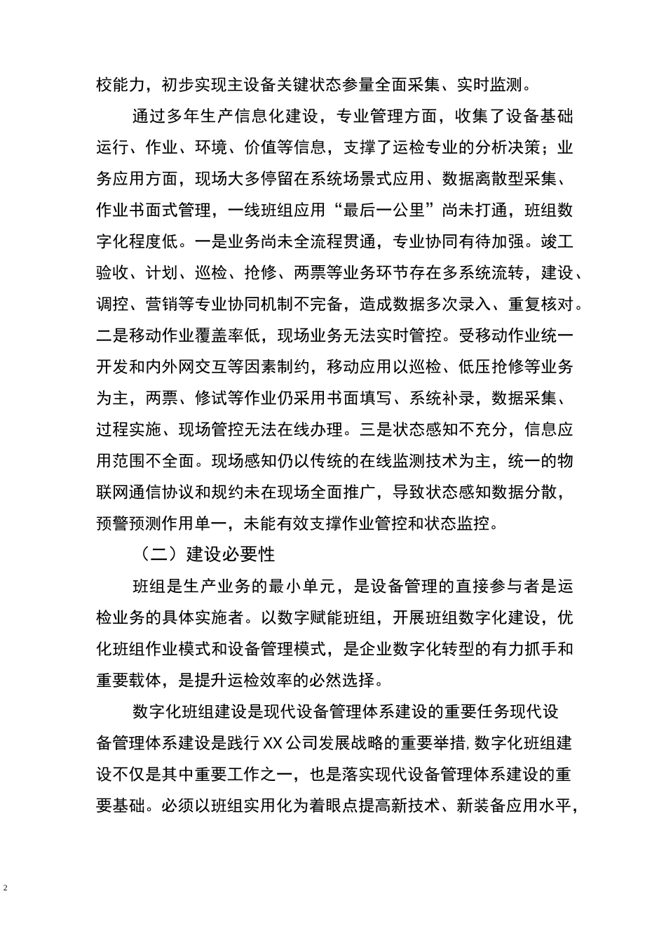 (XX)设备运检数字化班组建设方案_第2页