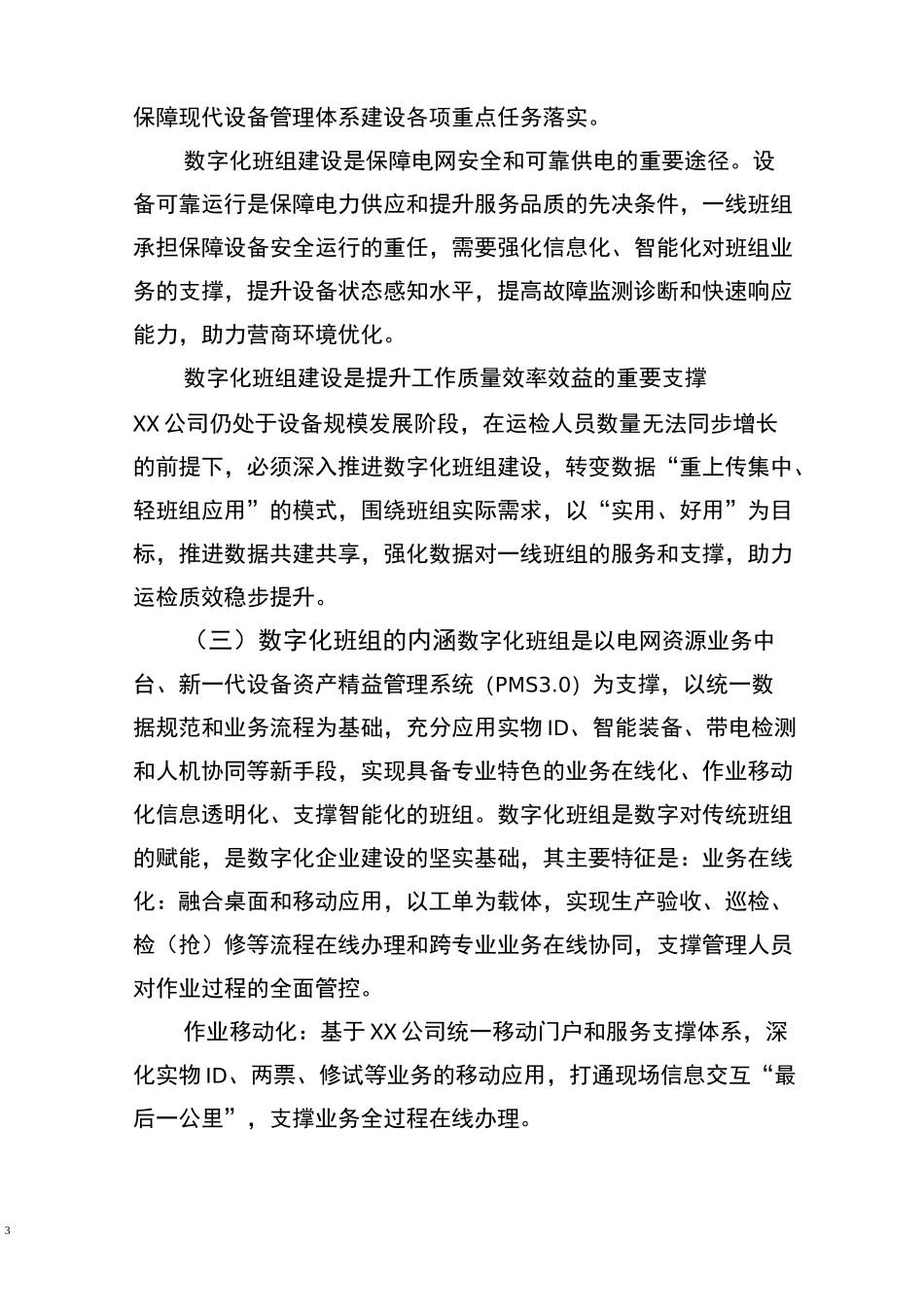 (XX)设备运检数字化班组建设方案_第3页