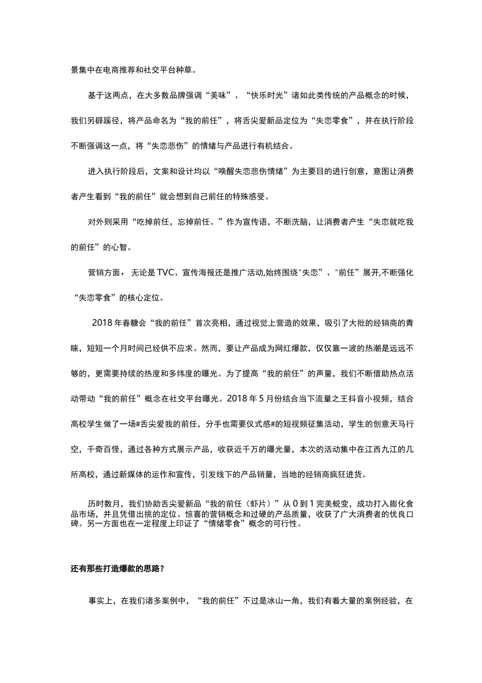 软文：如何打造爆款产品_第3页