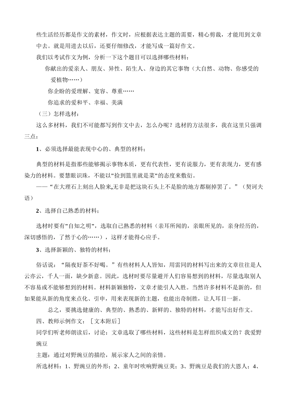 【部编】【整合】人教版七年级下册第四单元作文《怎样选材》教案_第2页