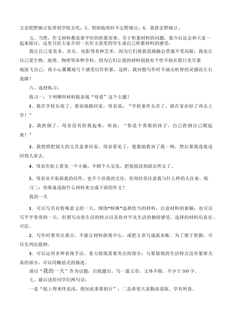 【部编】【整合】人教版七年级下册第四单元作文《怎样选材》教案_第3页