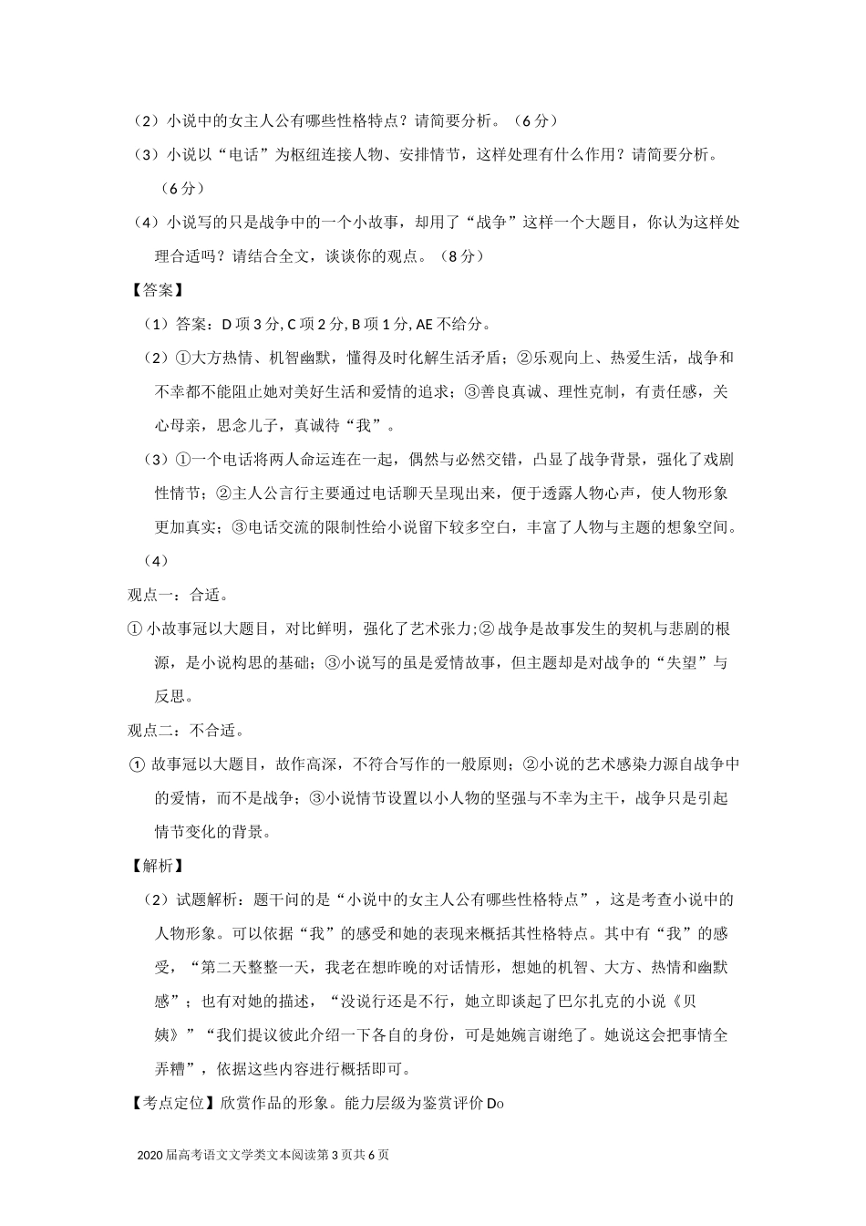 (完整word版)2020届高考语文文学类文本阅读：战争_第3页