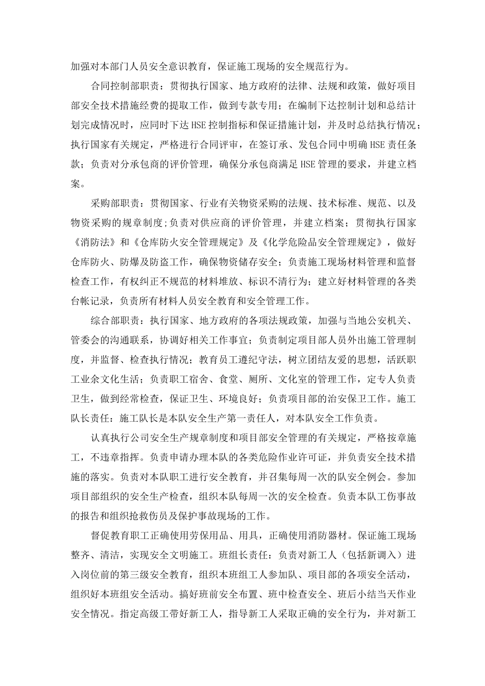 安全管理要点_第2页