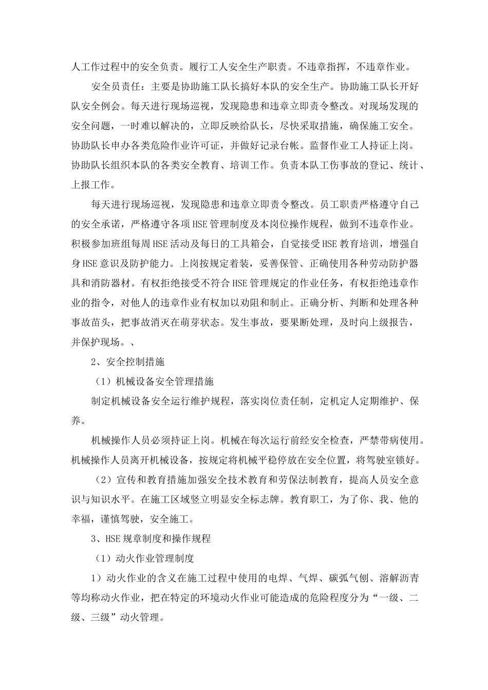 安全管理要点_第3页