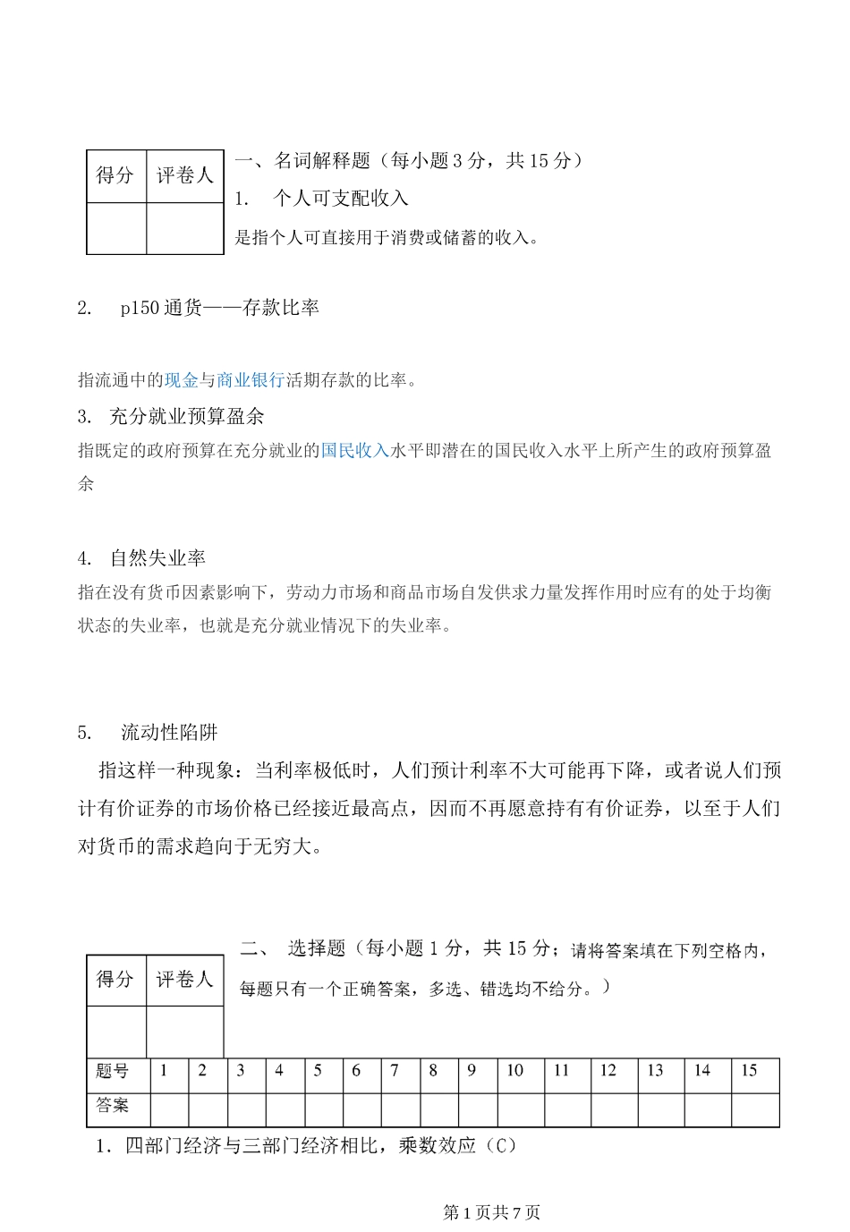 宏观经济学试卷2_第1页