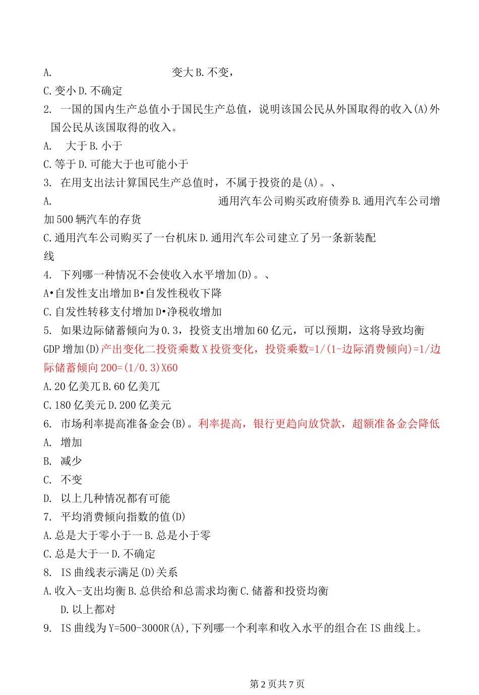 宏观经济学试卷2_第2页
