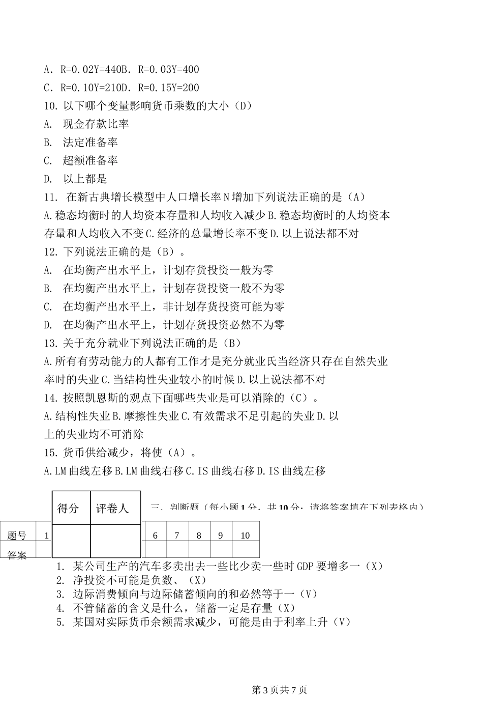 宏观经济学试卷2_第3页