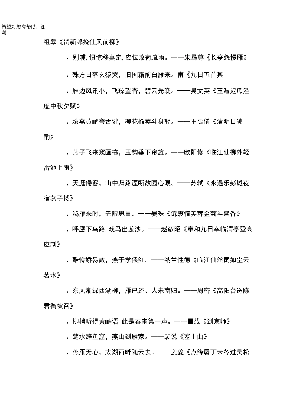 含有鸟的诗句_第3页