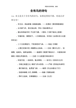 含有鸟的诗句