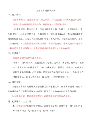 月是故乡明的课堂实录