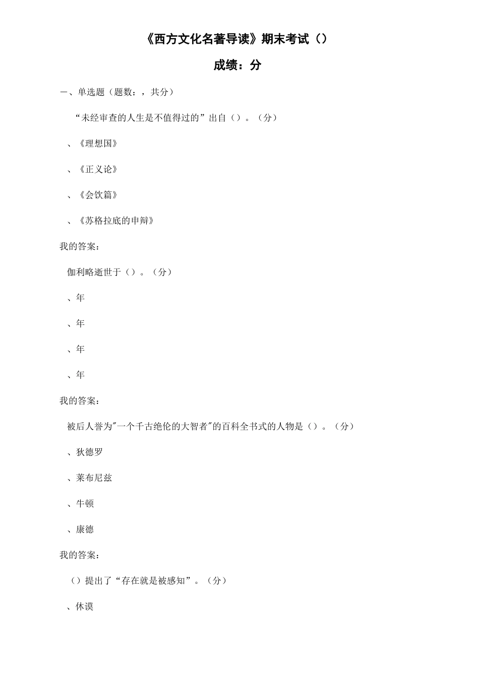 《西方文化名著导读》期末考试_第1页