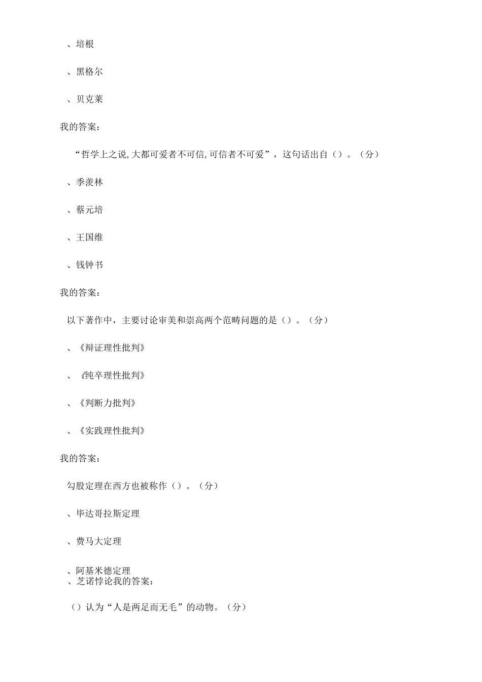 《西方文化名著导读》期末考试_第2页