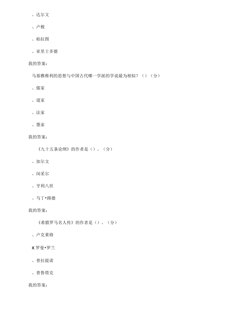《西方文化名著导读》期末考试_第3页