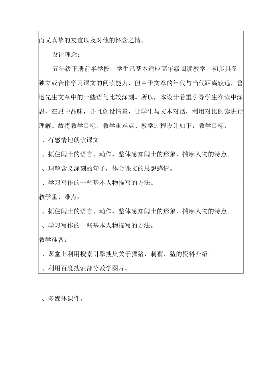 《少年闰土》教学设计_第2页