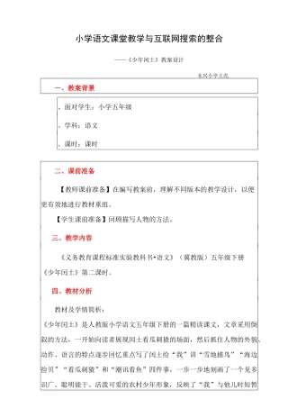 《少年闰土》教学设计