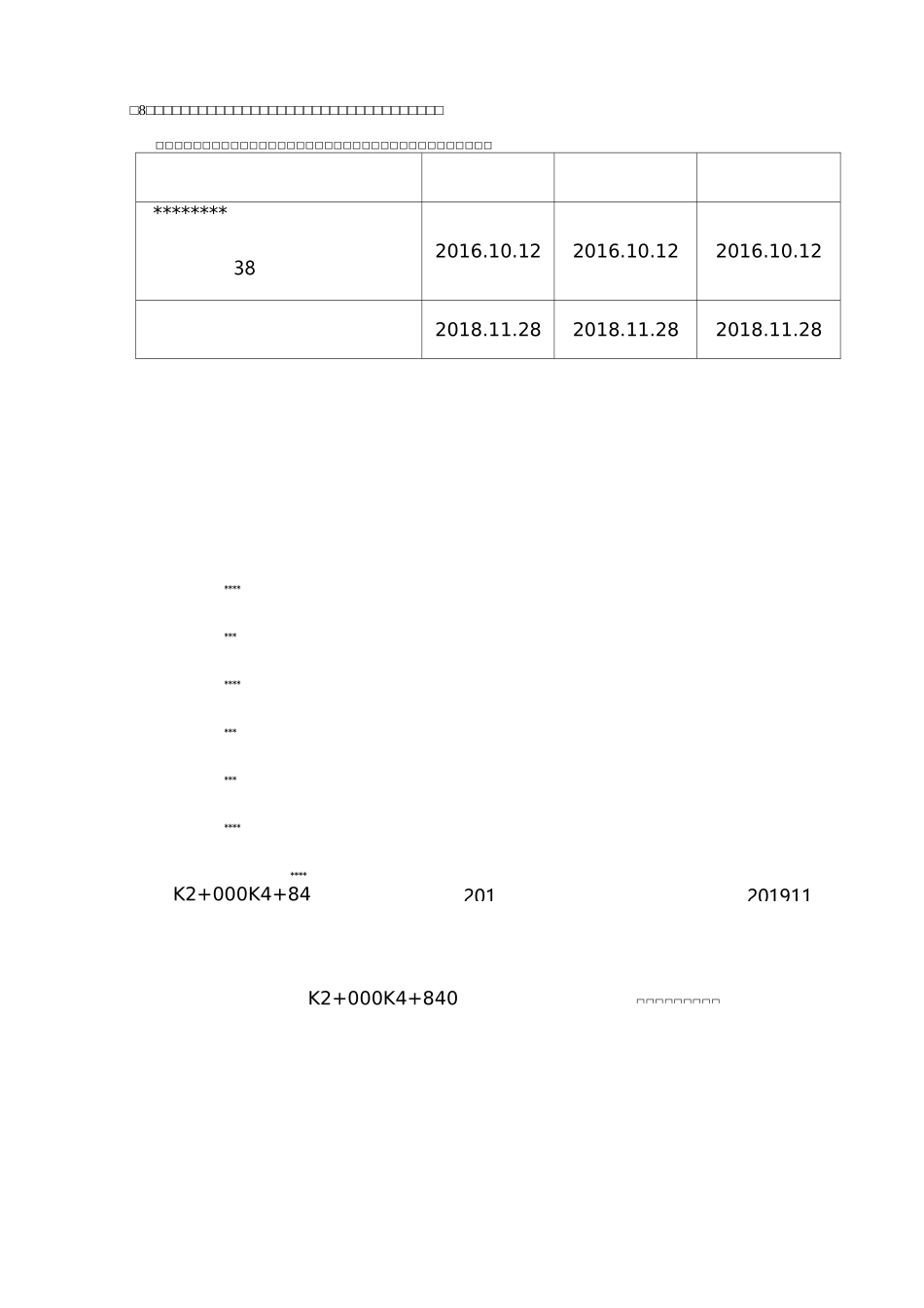 人行道分部验收报告_第3页