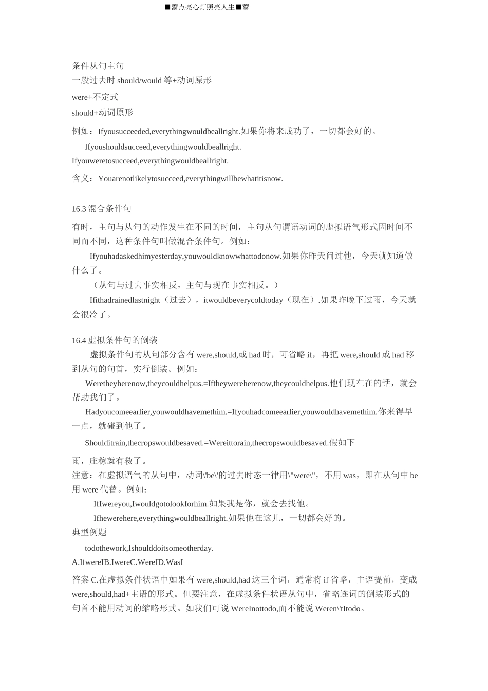 高中英语虚拟语气知识点_第2页