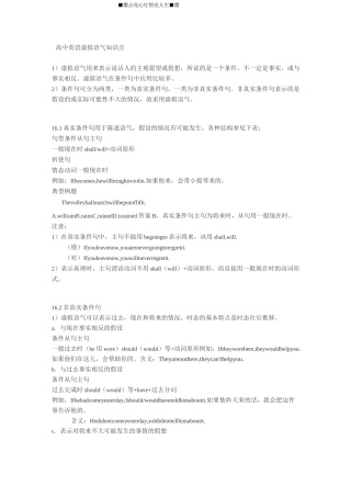 高中英语虚拟语气知识点
