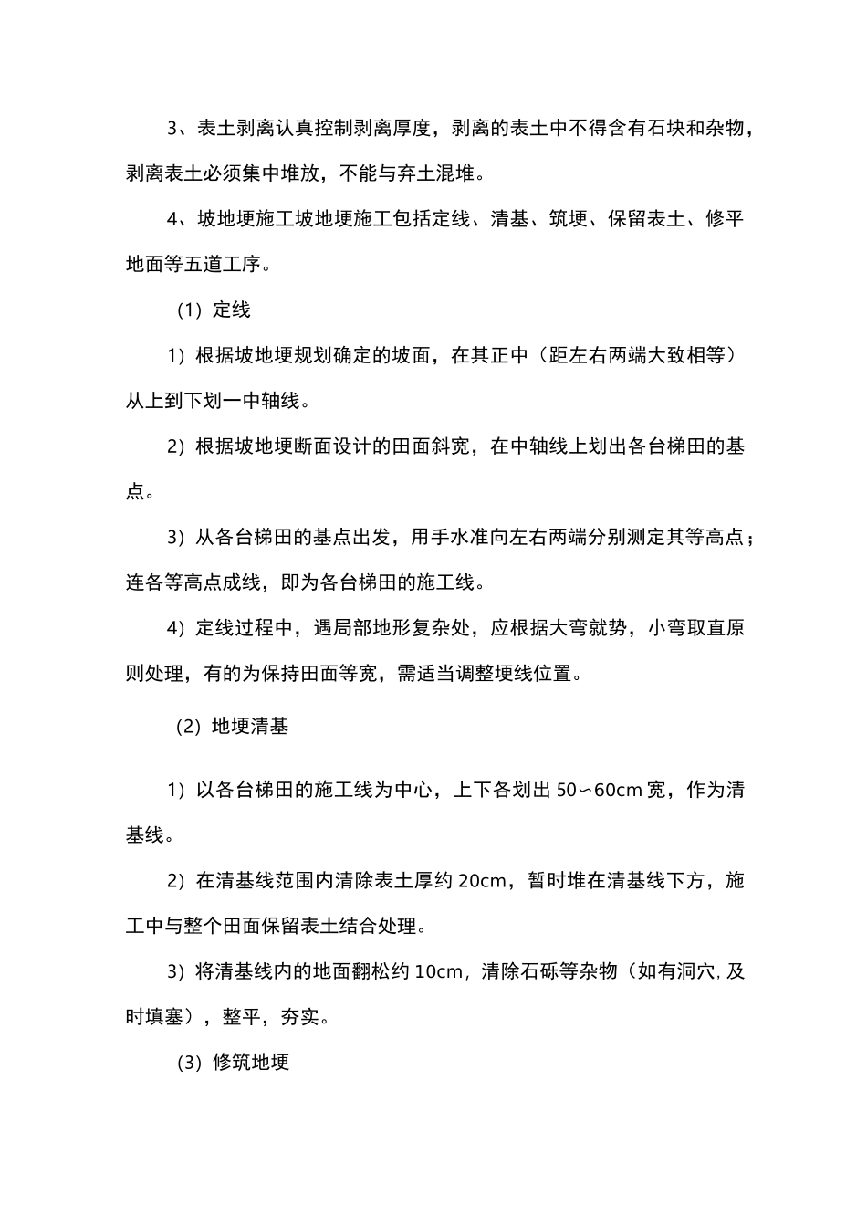 农田土地平整工程施工方案_第2页