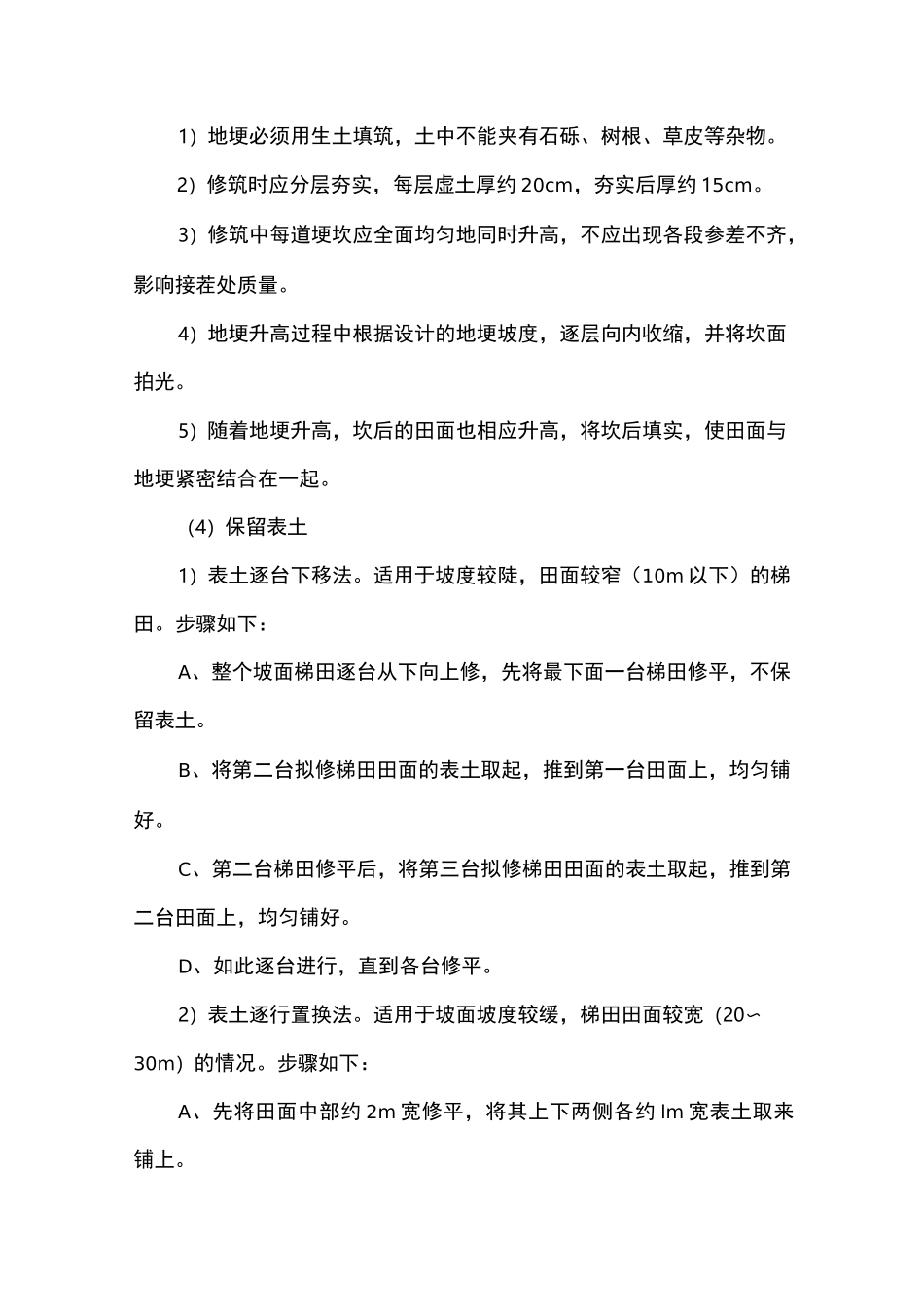 农田土地平整工程施工方案_第3页