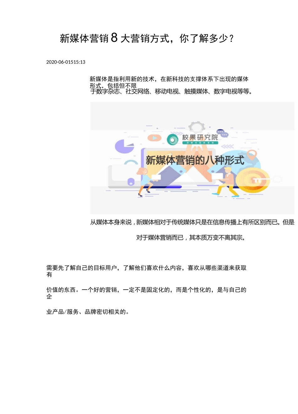 新媒体营销8大营销方式,你了解多少？_第1页
