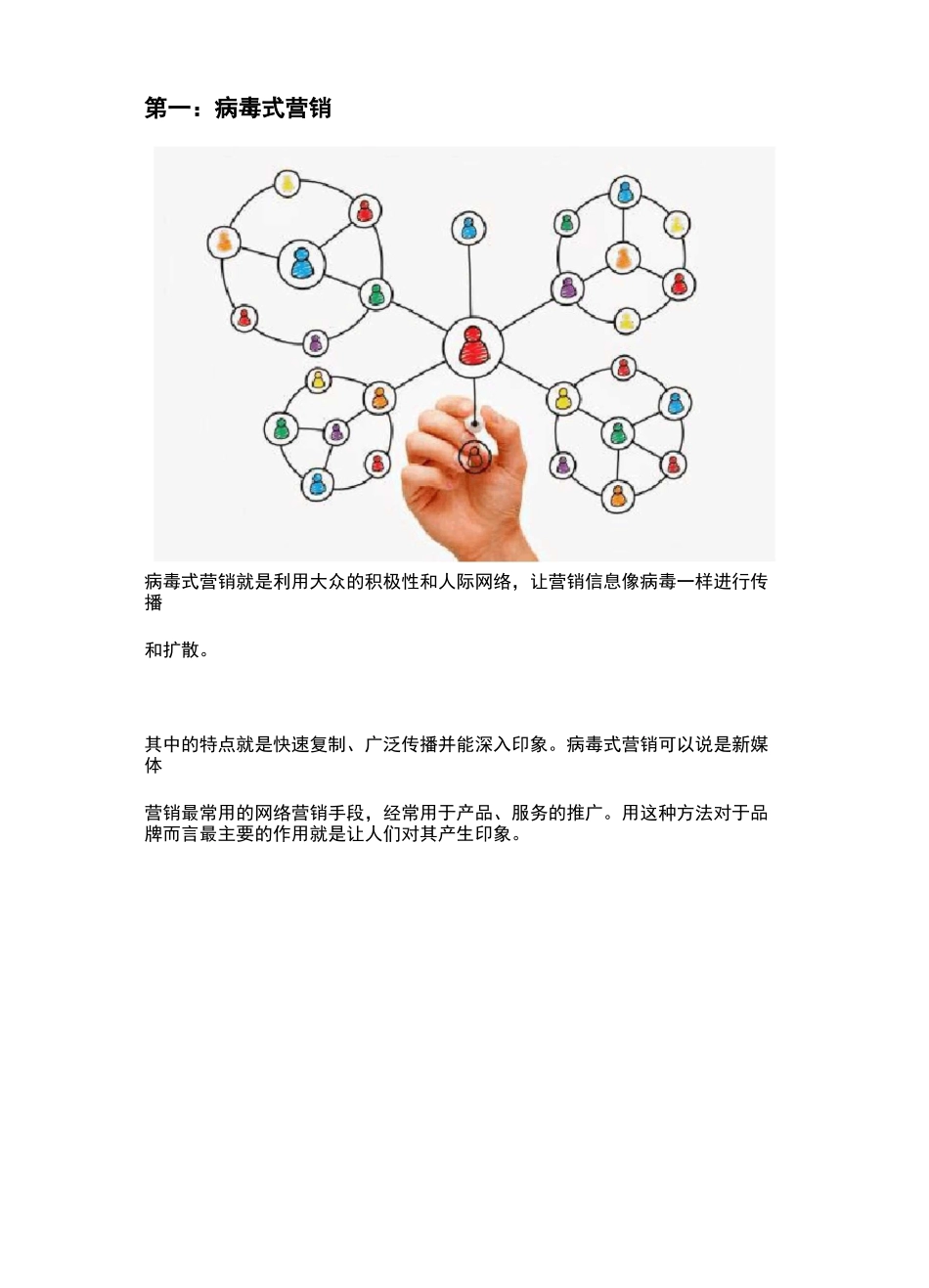 新媒体营销8大营销方式,你了解多少？_第3页