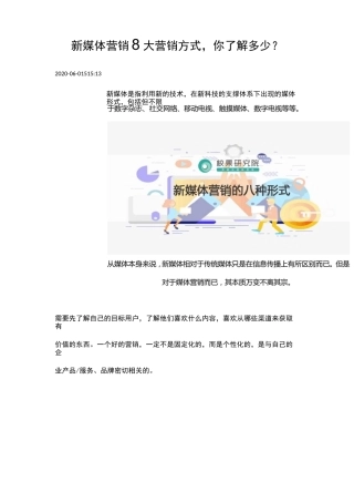 新媒体营销8大营销方式,你了解多少？