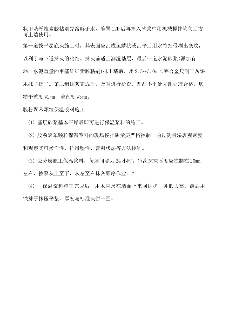 外墙维修施工方案_第3页