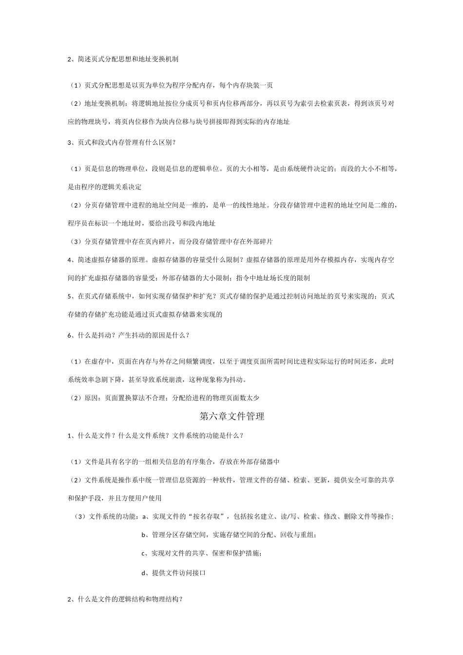 操作系统期末复习_第3页