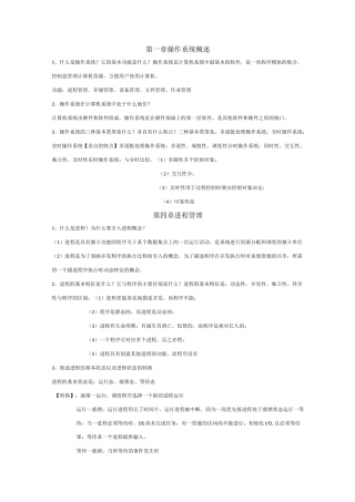 操作系统期末复习