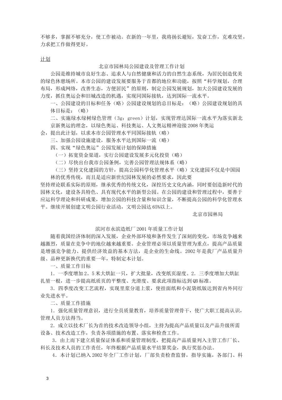 常用的事务文书范文_第3页