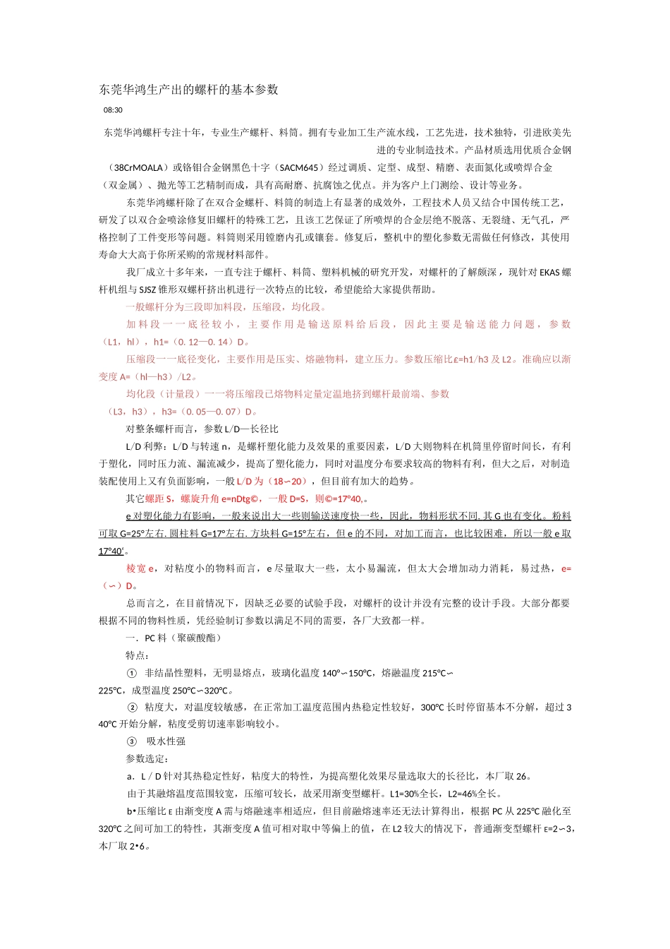 螺杆的基本参数_第1页