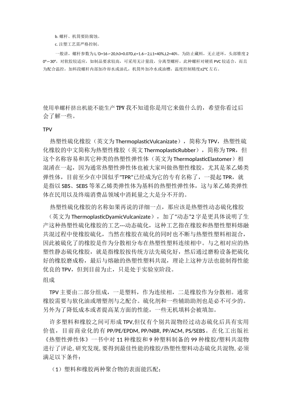 螺杆的基本参数_第3页