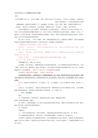 螺杆的基本参数