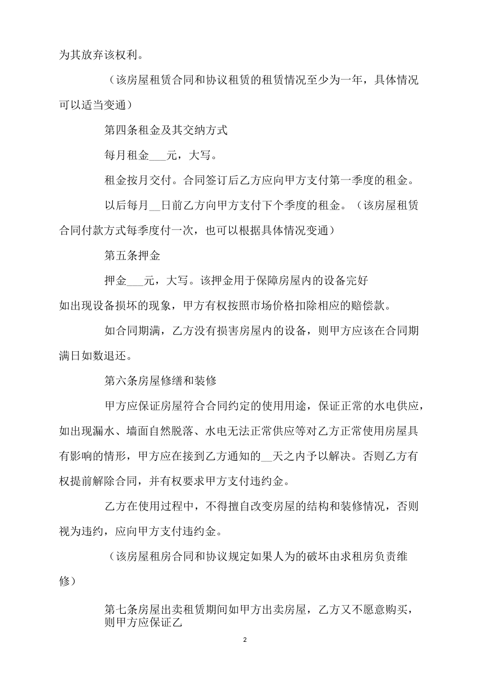 租房合同文档_第2页