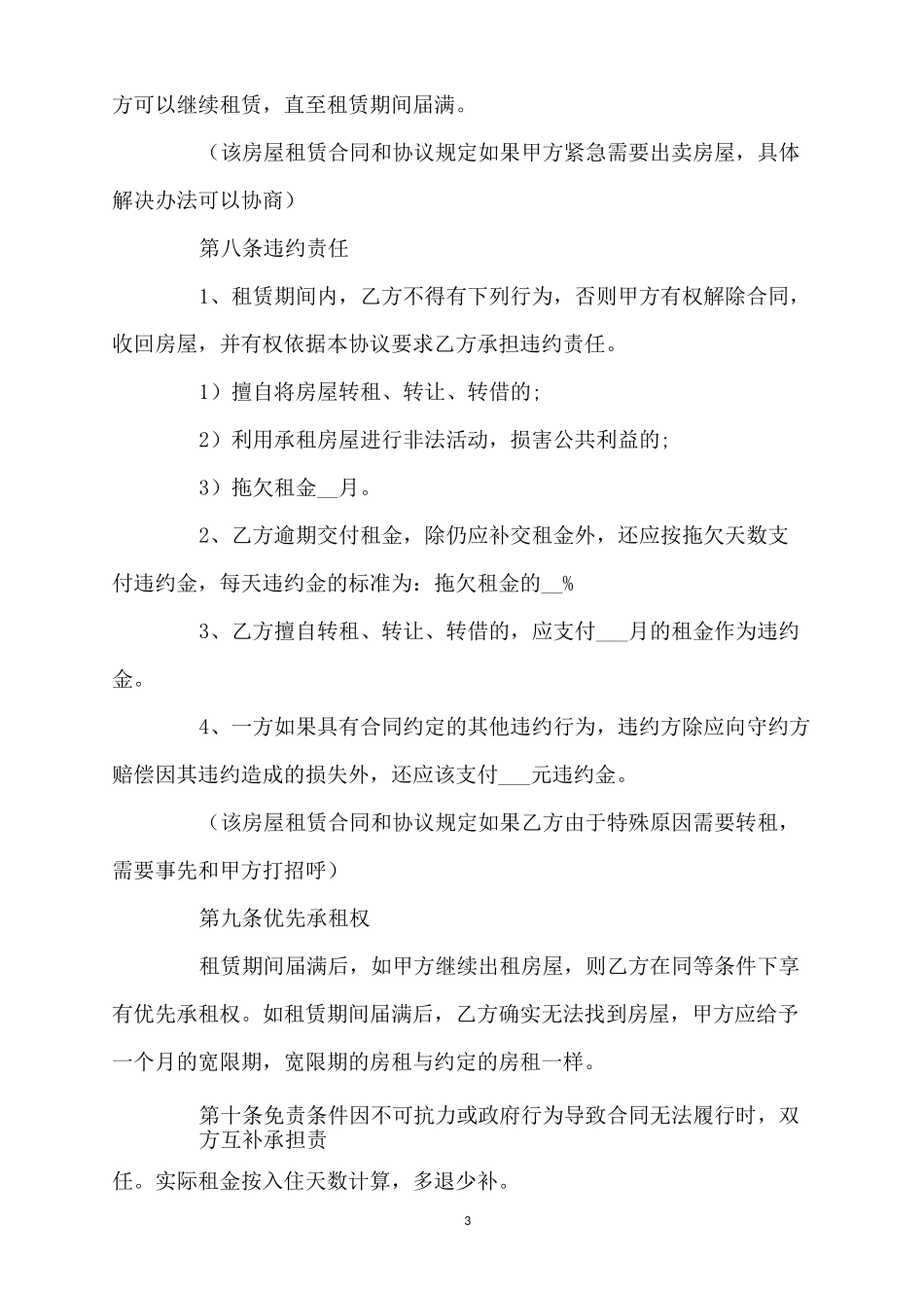 租房合同文档_第3页