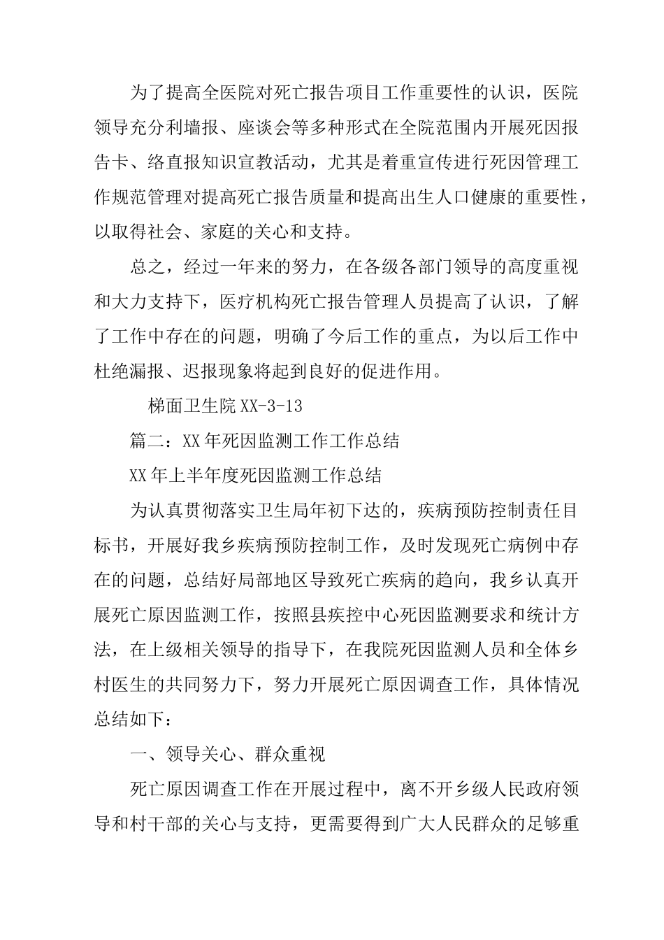 死亡报告工作总结_第2页