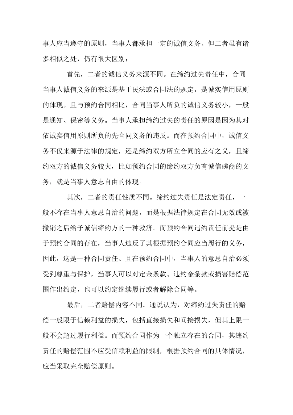 预约合同的违约责任_第2页