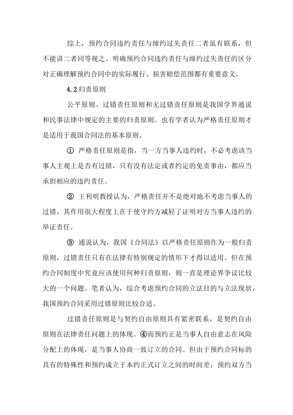 预约合同的违约责任_第3页