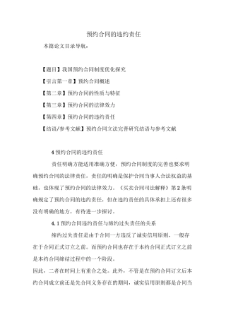 预约合同的违约责任