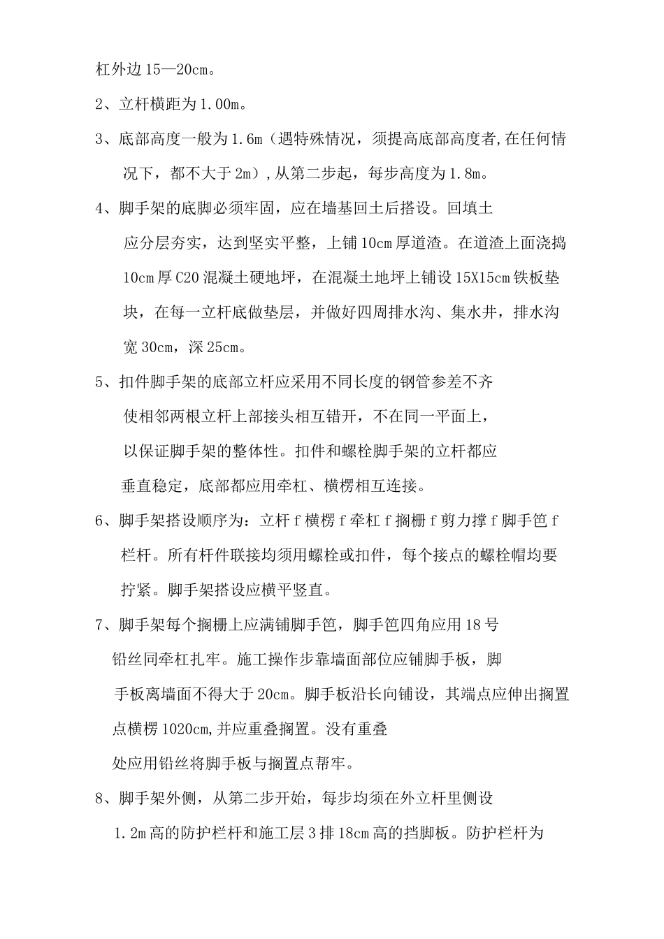 脚手架搭拆方案_第3页