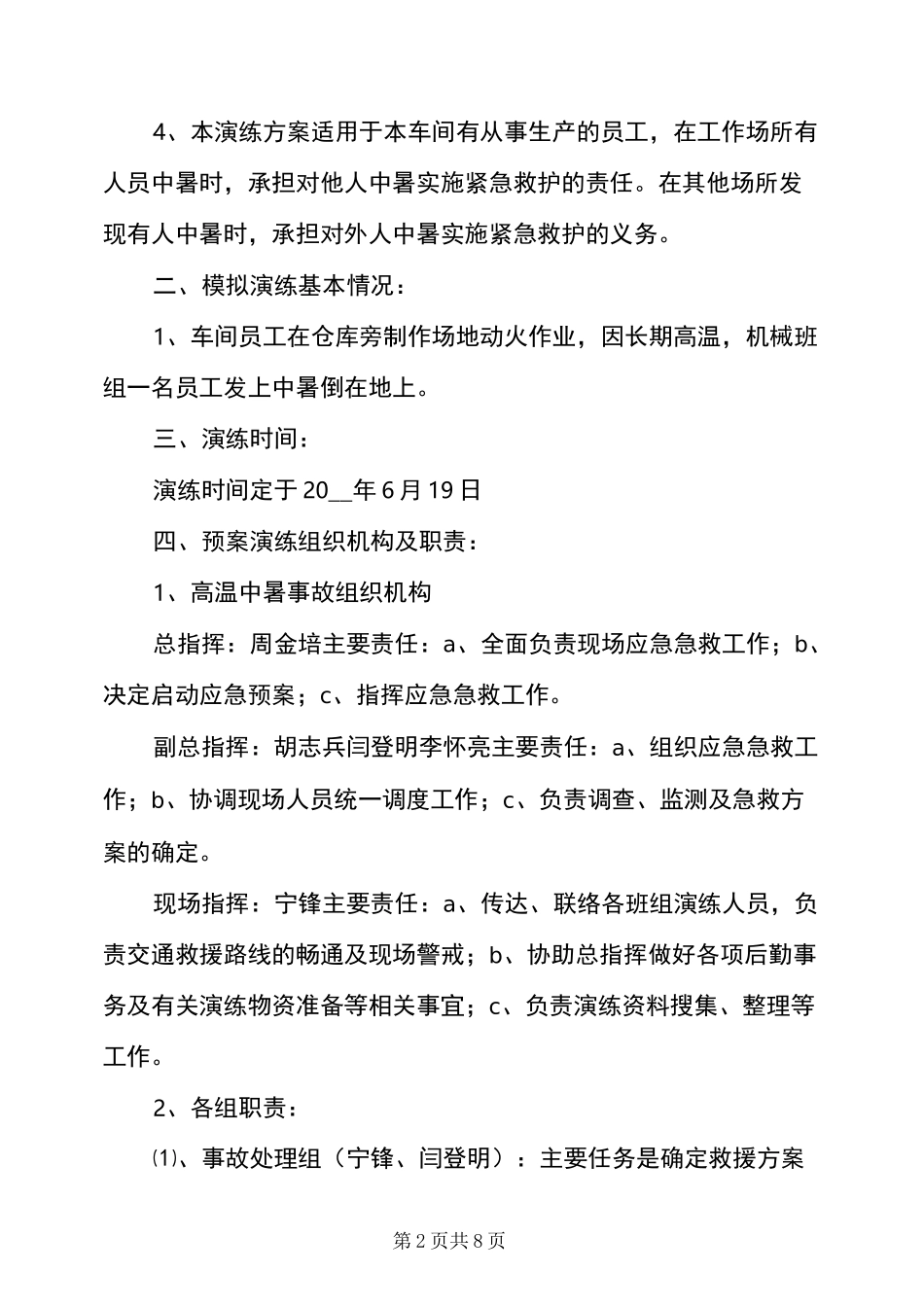 夏季高温中暑应急演练方案_第2页