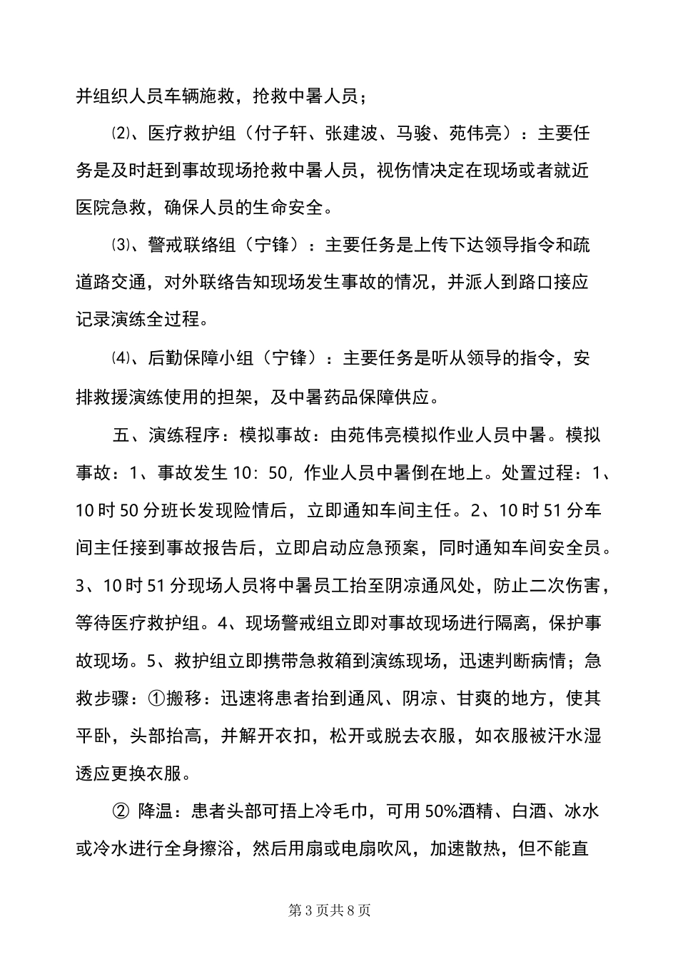 夏季高温中暑应急演练方案_第3页