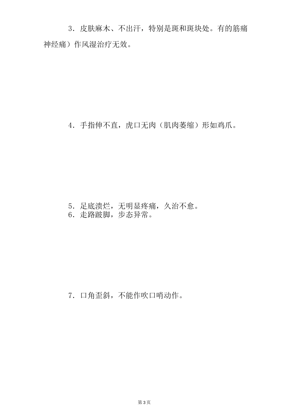 麻风病的防治知识_第3页