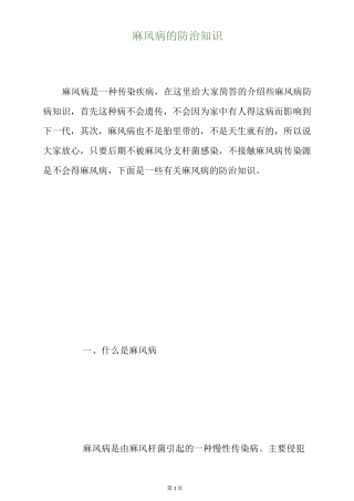 麻风病的防治知识